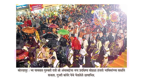 भर पावसात ‘अंबा माता की जय’चा गजर!