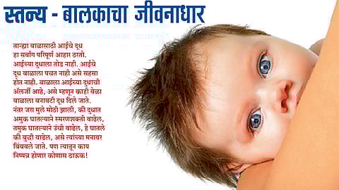#FamilyDoctor  स्तन्य - बालकाचा जीवनाधार