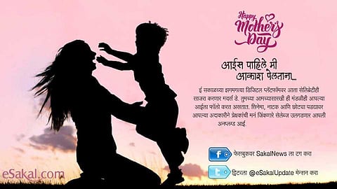 Mothers name on social media on the occasion of Mothers Day