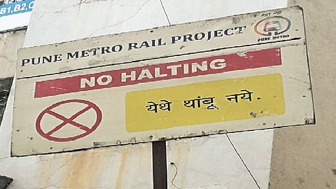 पौड रस्त्यावरील नो पार्किंगचे फलक काढा 