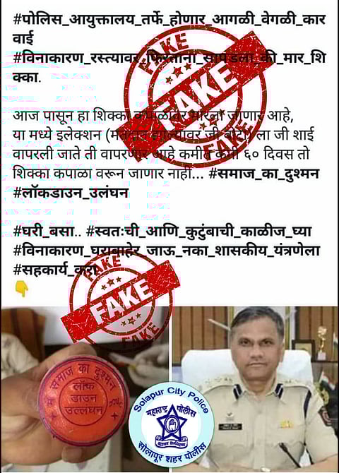 फेसबुकवर खोटी माहिती पसरवली; शांतता कमिटी सदस्यांसह चौघांवर गुन्हा 