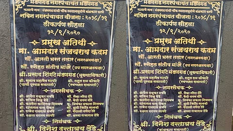 Politics from the development work board of Mandangad Nagar Panchayat