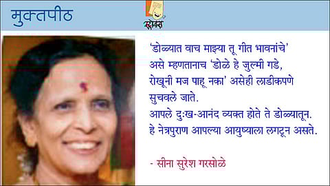 नेत्रानुभव