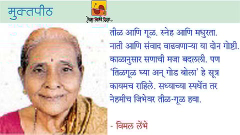 तीळ-गूळ घ्या अन्‌ ...