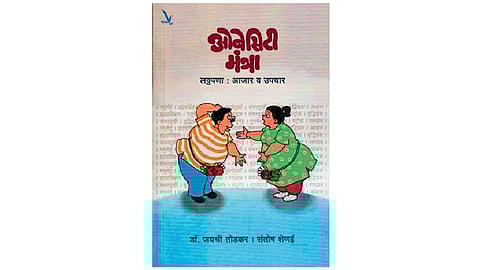 #FamilyDoctor  लठ्ठ आहात? हताश होऊ नका! 