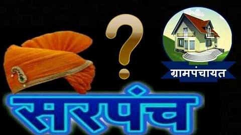 Akola Marathi News Now for the post of Sarpanch, where is the composite, where is the dominance of the entire panel