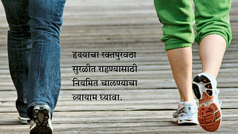 हृदयाची काळजी! 