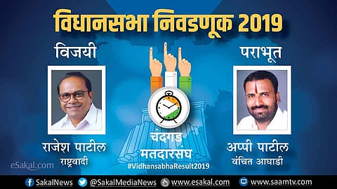 Chandgad Rajesh Patil won Vinayak Patil lost