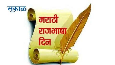 Marathi Rajbhasha Din