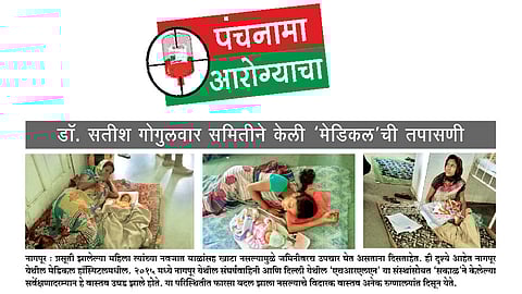 Nagpur-Medical-Hospital