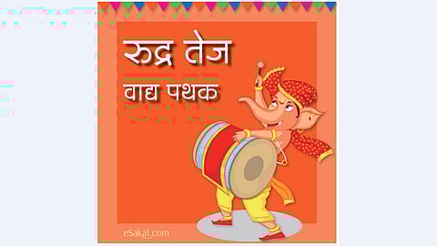 Rudratej Dhol-Tasha Pathak