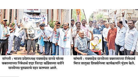 सांगलीत रावसाहेब दानवेंचा धिक्कार