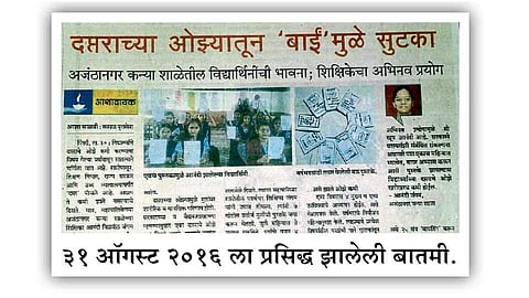 ‘बालभारती’कडून प्रयोगाची ‘दखल’