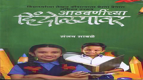 42 Students From Chandgad Became Writers ...! Kolhapur Marathi News