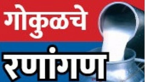 gokul election update atmosphere kolhapur political marathi news