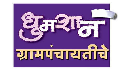 gram panchayat election