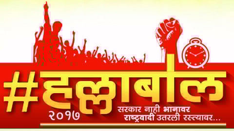 हल्लाबोल मोर्चाचा दहा मार्चला समारोप 