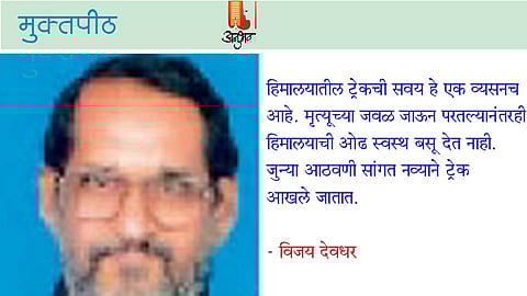 vijay deodhar write article in muktapeeth