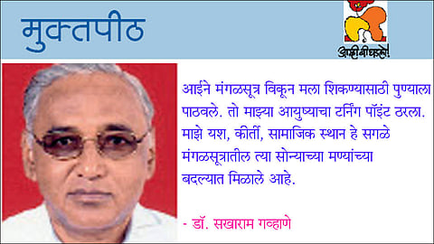 आईचे मंगळसूत्र