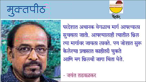 परदेशात हरवतो तेव्हा...