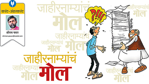 shriram pawar