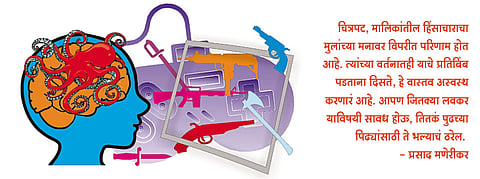 हिंसेपासून मुलांना वाचवूया