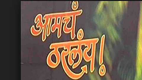 Vidhan Sabha 2019  ' माण ' ला आमचं ठरलंयचा उमेदवारच बदलला