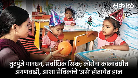 Anganwadi