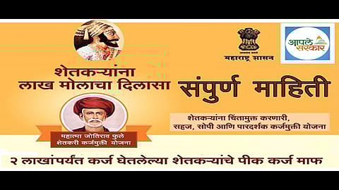 हत्ती गेला अन्‌ शेपूट राहिले, 'यांच्या' कर्जमाफीचे पैसे द्यायचे काेणाला?