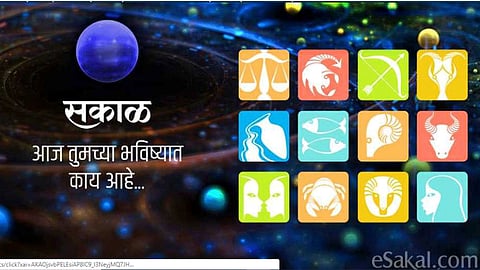 जाणून घ्या आजचे भविष्य आणि पंचांग : 25 फेब्रुवारी