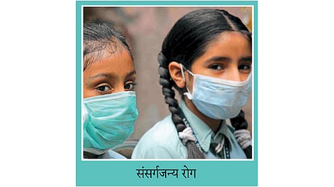 संसर्गजन्य रोग