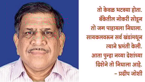 भ्रमंती विश्वाची