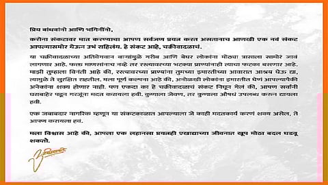 ...आणि म्हणूनच पत्राद्वारे 'राज'पुत्रानं महाराष्ट्राच्या जनतेला केलं 'हे' आवाहन