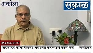 The government acted to intimidate the citizens- Adv. Prakash Ambedkar akola marathi news