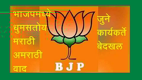 akola washim Marathi Amrathi controversy in BJP, eviction of old workers; Faced with controversy erupted in the election of the city executive