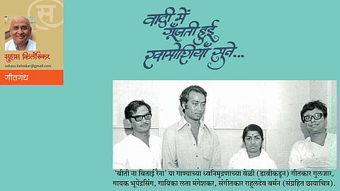 वादी मे गूँजती हुई खामोशियाँ सुने... (सुहास किर्लोस्कर)