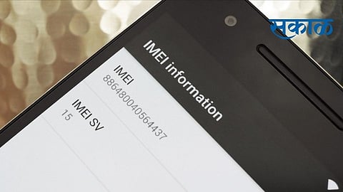 know how to Check your smartphones IMEI number in simple way Marathi article