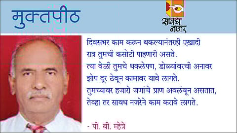 क्षण कसोटीचे