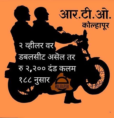 The post on social in kolhapur media rto fine is wrong