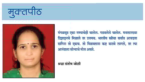 मंगळसूत्रामागचं कथासूत्र