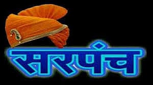 District Collector Ravindra Binwade has informed that the reservation for the post of Sarpanch in Jalna district is unimpeded.