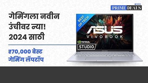 Top Gaming Laptops Under 70,000