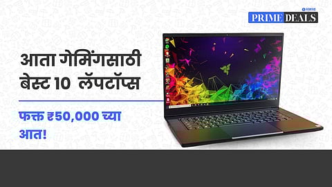 Top gaming laptops under 50000 2024