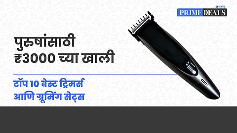 Best trimmers under 3000