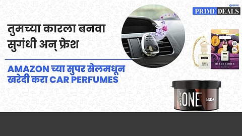 Buy Car Fragrances on Amazon:  तुमच्या कारला बनवा सुगंधी अन् फ्रेश, Amazon च्या सुपर सेलमधून खरेदी करा Car Perfumes 