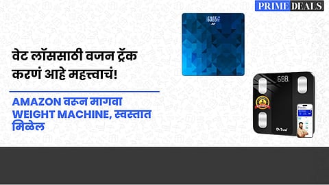 Deals On Weight Machine 