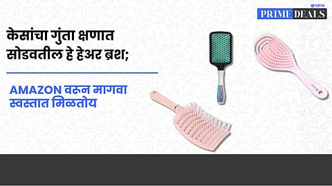 Women Hair Brush : केसांचा गुंता क्षणात सोडवतील हे हेअर ब्रश; Amazon वरून मागवा स्वस्तात मिळतोय  