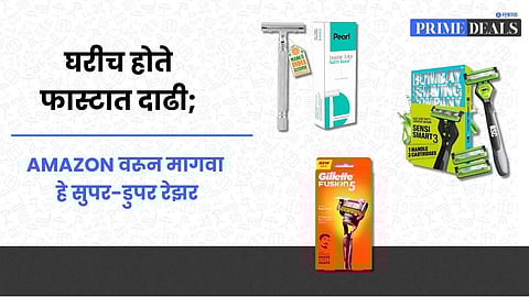 Men Shaving Razor : घरीच होते फास्टात दाढी मग बाहेर पैसे कशाला घालवता? ; amazon वरून मागवा हे सुपर-डुपर रेझर, स्वस्तात मिळतायेत