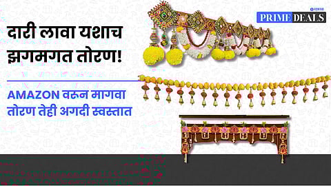 Main Door Toran : दारी लावा यशाच झगमगत तोरण! Amazon वरून मागवा आकर्षक डिझाईनचे तोरण तेही अगदी स्वस्तात