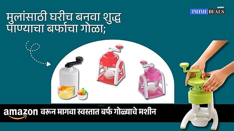 Buy ice gola machine online